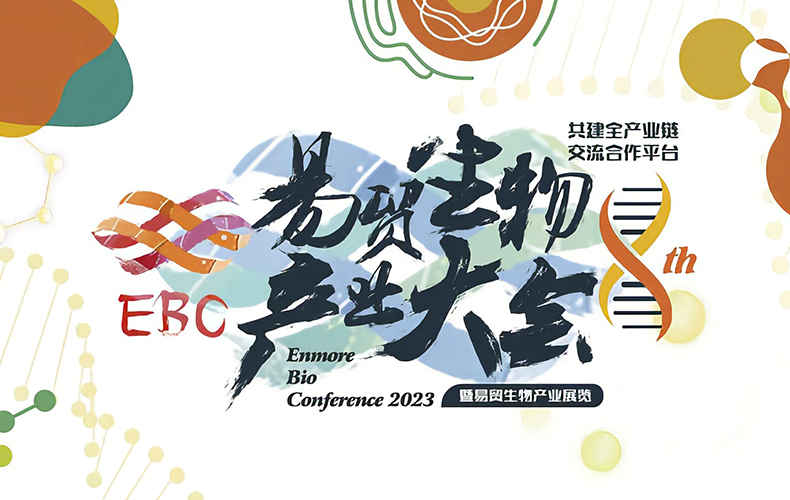 HnG邀您参加2023EBC第八届易贸生物产业大会-D3馆-SD075